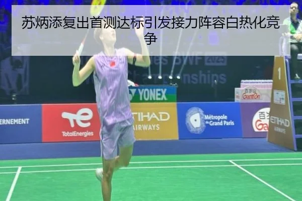 苏炳添复出首测达标引发接力阵容白热化竞争